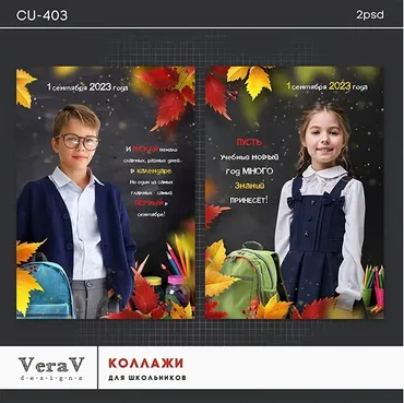 [VeraV] Коллажи для школьников к 1 сентября. Набор 403 (Вера Игнатова)