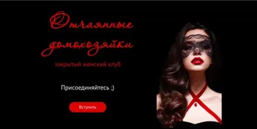 Закрытый клуб «Отчаянные домохозяйки». Апрель 2020г. (Валерия Поляковски)
