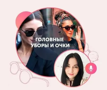 [Академия моды и стиля] Головные уборы и очки (Татьяна Юренко)