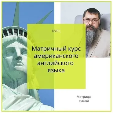 Американская матрица (Николай Замяткин)