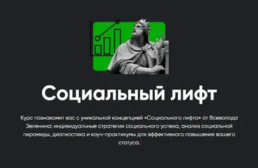 [Apeiron] Социальный лифт. Занятие 2 (Всеволод Зеленин)
