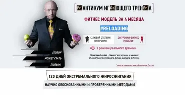 Фитнес модель за 4 месяца. Reloading, «Пакет Стандарт», 2019 (Ярослав Брин)