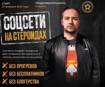 Соцсети на стероидах. Тариф Теория (Андрей Захарян)