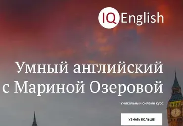 IQ Speak. Полный курс английского произношения (Марина Озерова)