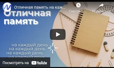 Отличная память на каждый день (Иван Полонейчик)