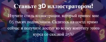 [Polygon Wunway] Станьте 3D иллюстратором (Roman Klco)