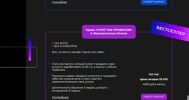 Профессия таргетолог 2.0. Тариф Таргет как профессия (Дарья Манелова)