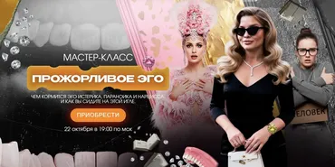 Прожорливое эго (Тата Феодориди)