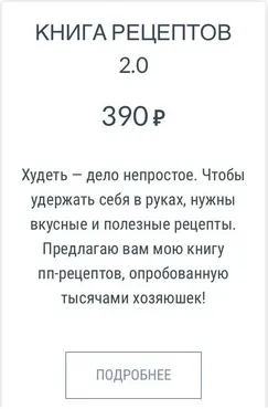 Книга рецептов 2.0 (Елена Ионова)