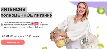 [МИИН] Интенсив полноценное питание. Тариф Биохакер (Ната Гончар)
