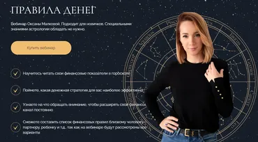 Правила денег (Оксана Малкова)