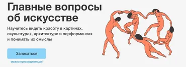 [Синхронизация] Главные вопросы об искусстве (Ольга Чуворкина)
