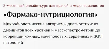 [UniProf] Фармако-нутрициология (Оксана Гизингер)