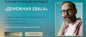 [eremeev.club] Денежная Ebala (Александр Еремеев)