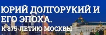 [Музеи Кремля] Русская архитектура первой половины XII века (Дмитрий Валявин)
