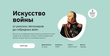 [Правое полушарие интроверта] Искусство войны: от римских легионов до ядерного оружия (Александр Сбродов)