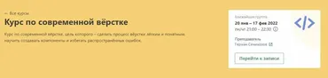 [learn.javascript] Курс по современной вёрстке (Герман Семикозов)