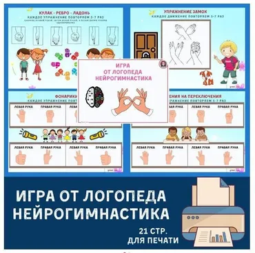 [print_lena] Логопедические игры. Нейрогимнастика (Елена Ефименко)