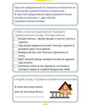 Рабочая тетрадь «Русский язык» 4 класс (Вера Давыдова)