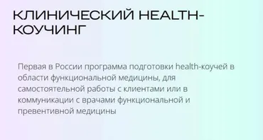 [УОМ] Клинический health-коучинг. Модуль 8 (Ирина Мальцева)