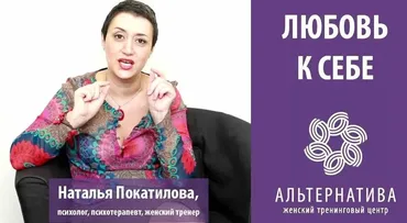 [Альтернатива] Любовь к себе. 5 главных шагов (Наталья Покатилова)
