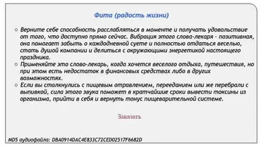[Аst production] Слова-лекари Фита (радость жизни)