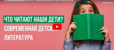 [Инфоурок] Что читают наши дети? Современная детская литература (Екатерина Кудря)