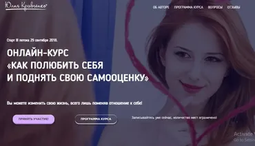 Как полюбить себя и поднять свою самооценку 2.0 (Юлия Кравченко)
