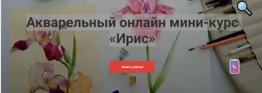 [Kalacheva School] Акварельный онлайн мини-курс «Ирис» (Ксения Галицкая)
