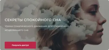 Секреты спокойного сна (Андрей Анучин)