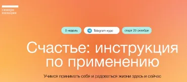 [Синхронизация] Счастье: инструкция по применению (Алёна Ванченко)