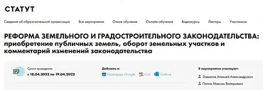 [СТАТУТ] Реформа земельного и градостроительного законодательства (Алексей Завьялов, Максим Попов)
