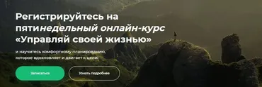Управляй своей жизнью. 2021. Тариф Просто посмотреть (Анна Ященко)