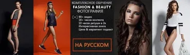 [RGG EDU] Обучение Fashion & Beauty фотографии и высококлассной ретуши. Часть 1 Look (образ)
