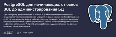 [Stepik] PostgreSQL для начинающих: от основ SQL до администрирования БД (Максим Дуплей)