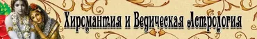 Джйотиш с нуля. Второй месяц (Вячеслав Ковальчук)