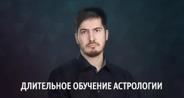 [LabLife] Длительное обучение астрологии. 10 поток. 2-ая ступень - Уран Веб 1-7 (Павел Андреев)