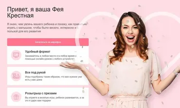 Марафон Феи Крестной для мам с детьми от 1 до 2-х лет. Тариф Стандарт [Фея Крёстная]