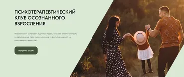 Психотерапевтический клуб осознанного взросления (Наталья Соломаха)