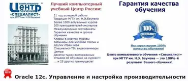 [Специалист] Oracle 12с: Управление и настройка производительности (2016) (Михаил Фокин)
