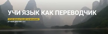Учи язык как переводчик. Серия вебинаров для начинающих (Татьяна Карпова)