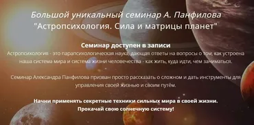 Астропсихология. Сила и матрицы планет (Александр Панфилов)