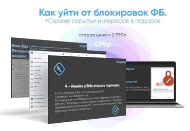 Как уйти от блокировок ФБ (Андрей Жиздра)