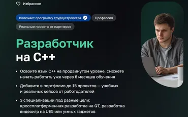 [Нетология] Разработчик на C++. Траектория Профессия