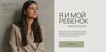 Я и мой ребенок- фокус на силах. Тариф Сила (Вика Минасян)