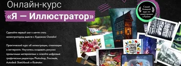 Я - иллюстратор (Дарья Куцаева)