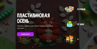 [MagicArt] Пластилиновая осень. Тариф Премиум (Олеся Ундрицова)