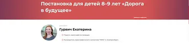 Постановка для детей 8–9 лет Дорога в будущее (Екатерина Гурвич)