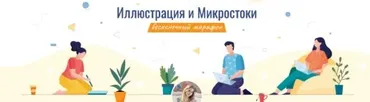 Иллюстрация и микростоки (Elena Elvetica)