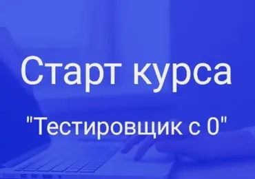 [IT_Testing_school] Тестировщик с нуля (Инна Хоменко, Юлия Бойко)